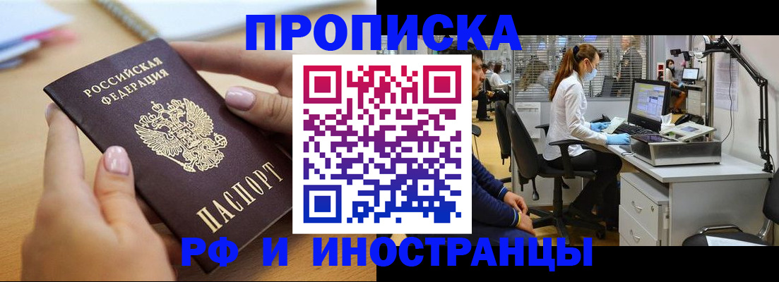 прописка регистрация в Усолье-Сибирском