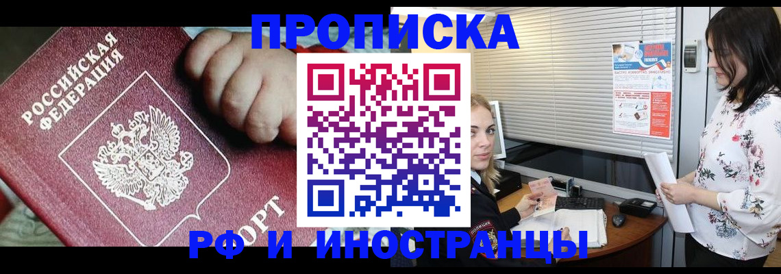 прописка в квартире в Усолье-Сибирском