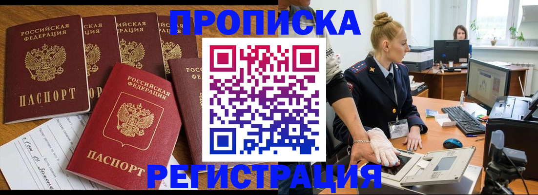 прописка в Усолье-Сибирском