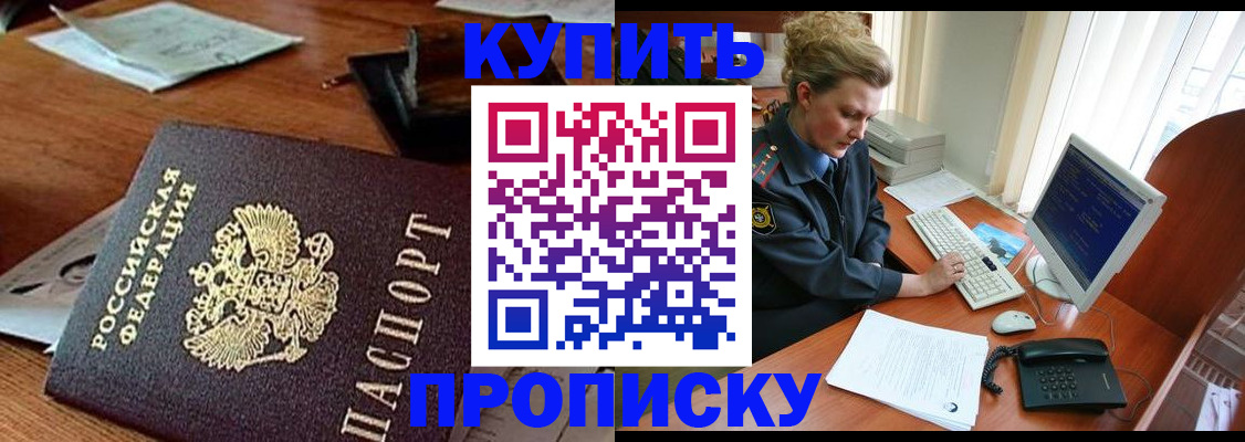 временная прописка в Усолье-Сибирском