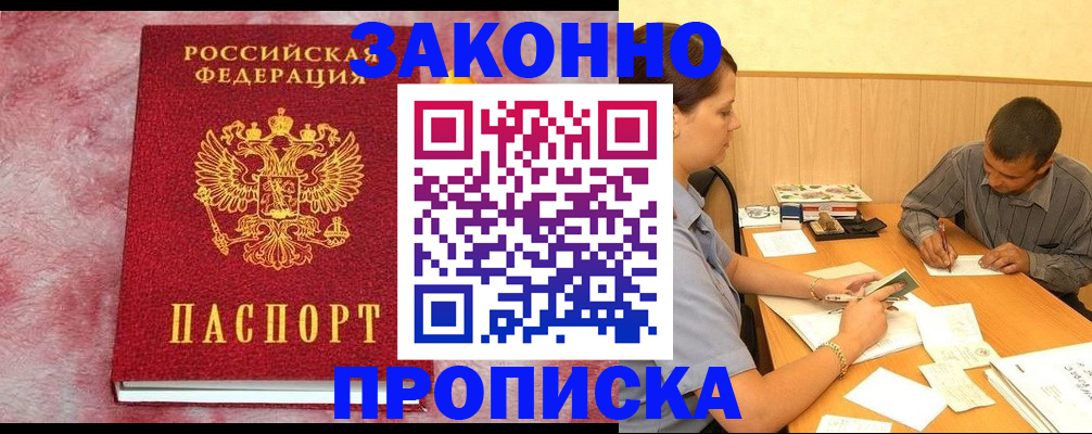 прописка гарантия в Усолье-Сибирском