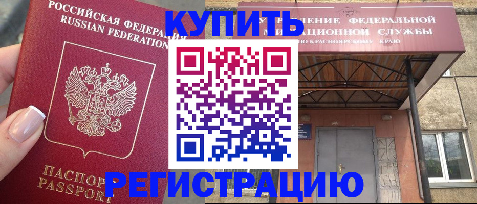 временная регистрация купить в Усолье-Сибирском